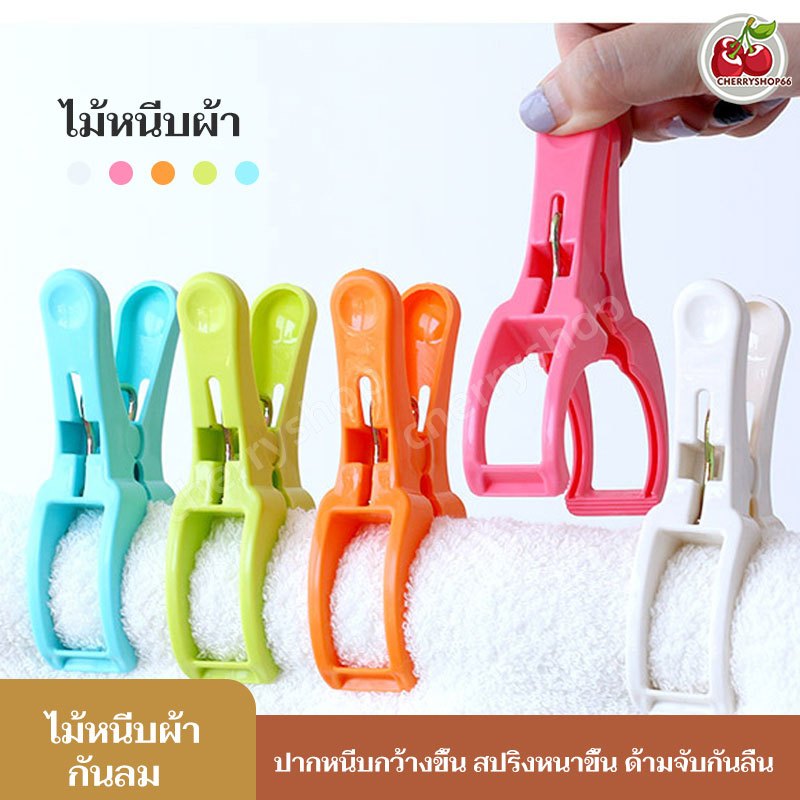 กิ๊บหนีบผ้าตัวใหญ่ราคาต่อชิ้น กิ๊บหนีบผ้าแบบพลาสติก กิ๊ฟหนีบผ้า