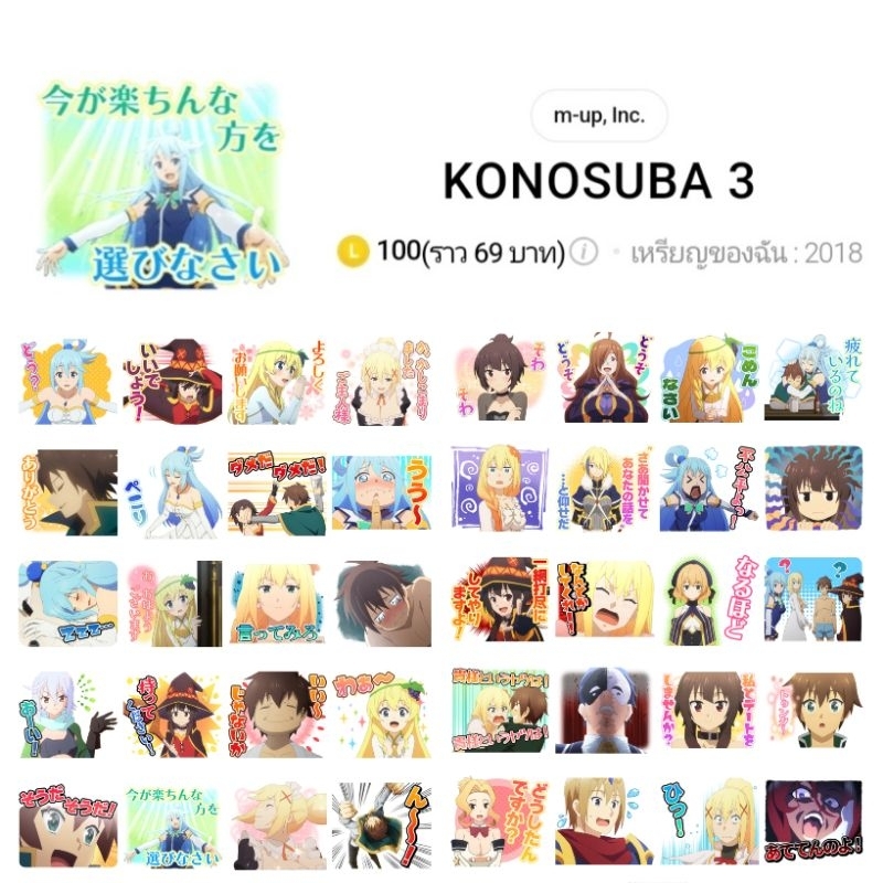 ธีมไลน์ สติกเกอร์ไลน์ Kono Subarashii Sekai ni Shukufuku wo! : ขอให้โชคดีมีชัยในโลกแฟนตาซี!
