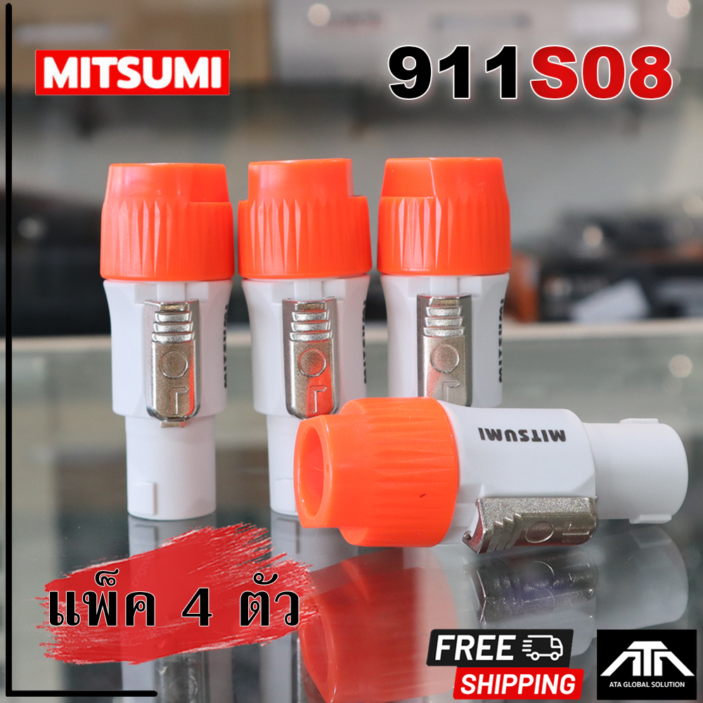 (แพ็ค 4 ชิ้น) MITSUMI 911S08 SPEAKON สีส้ม ปลั๊กลำโพง สีขาวท้ายสีส้ม หัวspeakon สเปคคอน สปิคคอนลำโพง