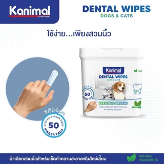 Kanimal Pet Wipes แผ่นเปียกเช็ดตาแมว และสุนัข ปลอกนิ้วแปรงฟัน แผ่นเช็ดหูสุนัข ไม่มีแอลกอฮอล์ ปลอดภัย