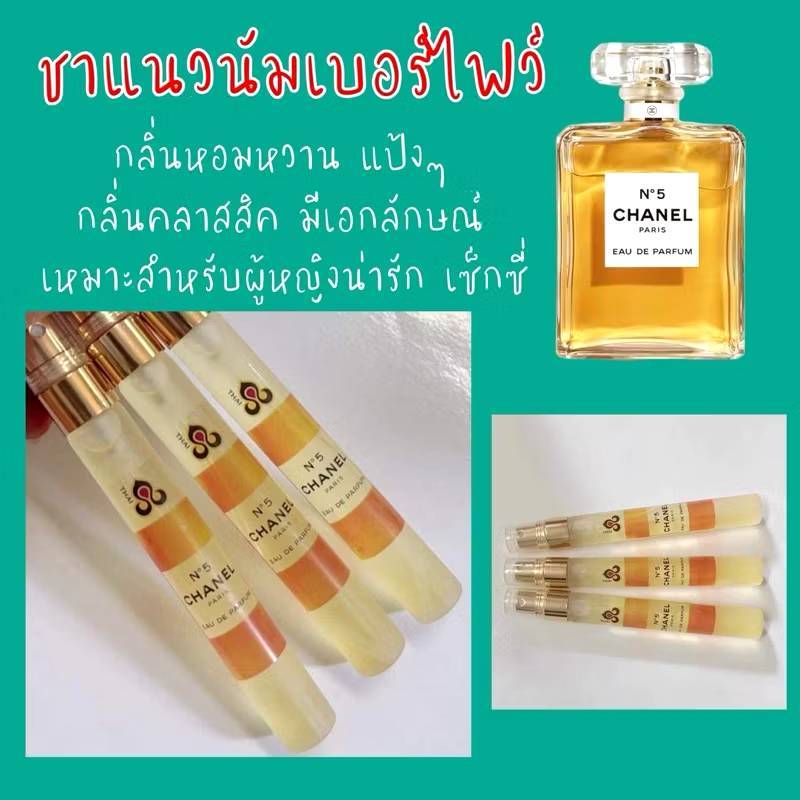 น้ำหอมการบินไทย ขนาด 10มล. กลิ่น ชาแนว N’5 ขายดีมาก หอมติดทน