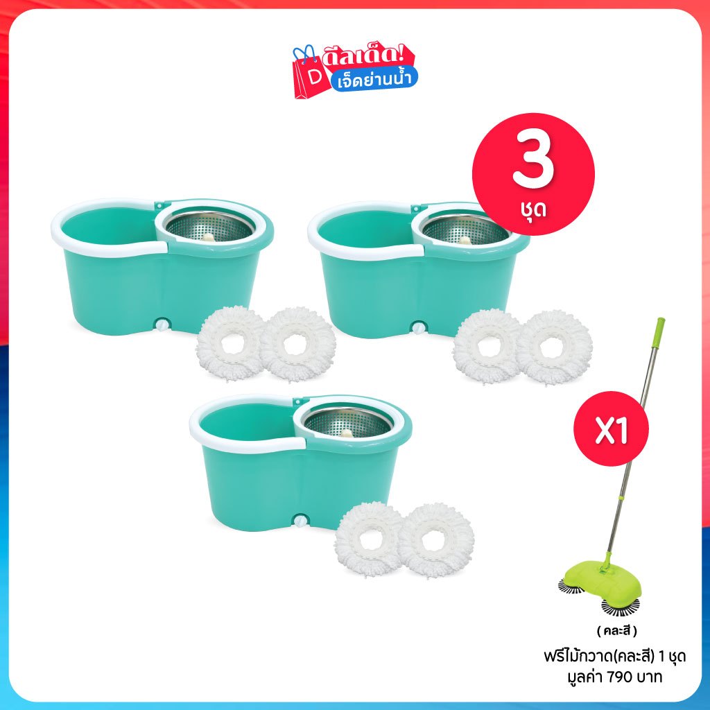 Klass Spin Mop ชุดไม้ม็อบถูพื้นทำความสะอาดพร้อมถังปั่น 3 ชุด ฟรี ไม้กวาด(คละสี) 1 ชุด