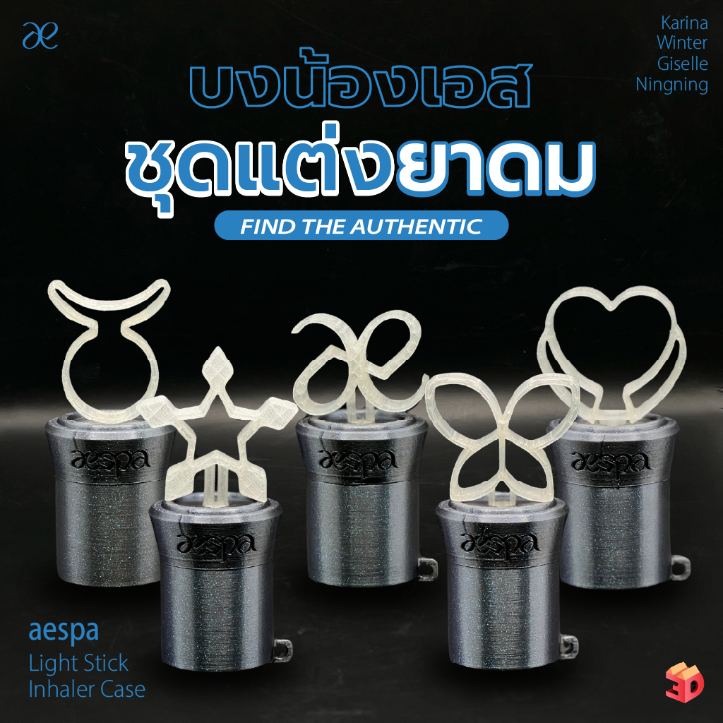 ชุดแต่งยาดม Aespa ชุดแต่งยาดม บงน้องเอส karina winter giselle ningning งาน3Dprint ผิวเส้น ไม่มีแถมพวงกุญแจแต่มีรูร้อย