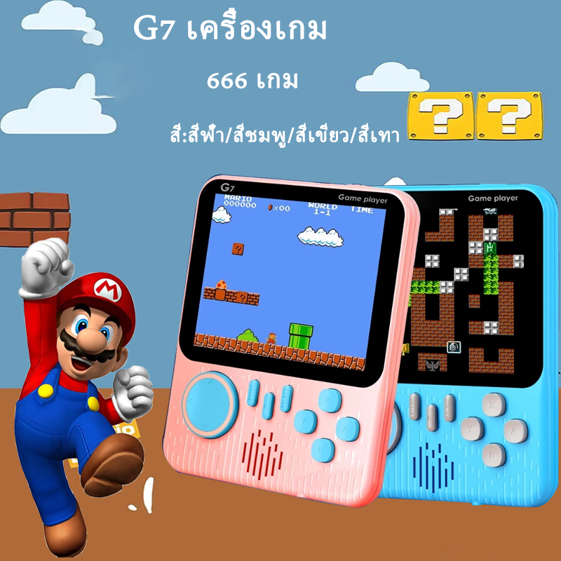 เกมบอยพกพา G7 เกมบอย เกมกด 666เกม in 1 มินิย้อนยุค หน้าจอสี 3.5 HD Gameboy