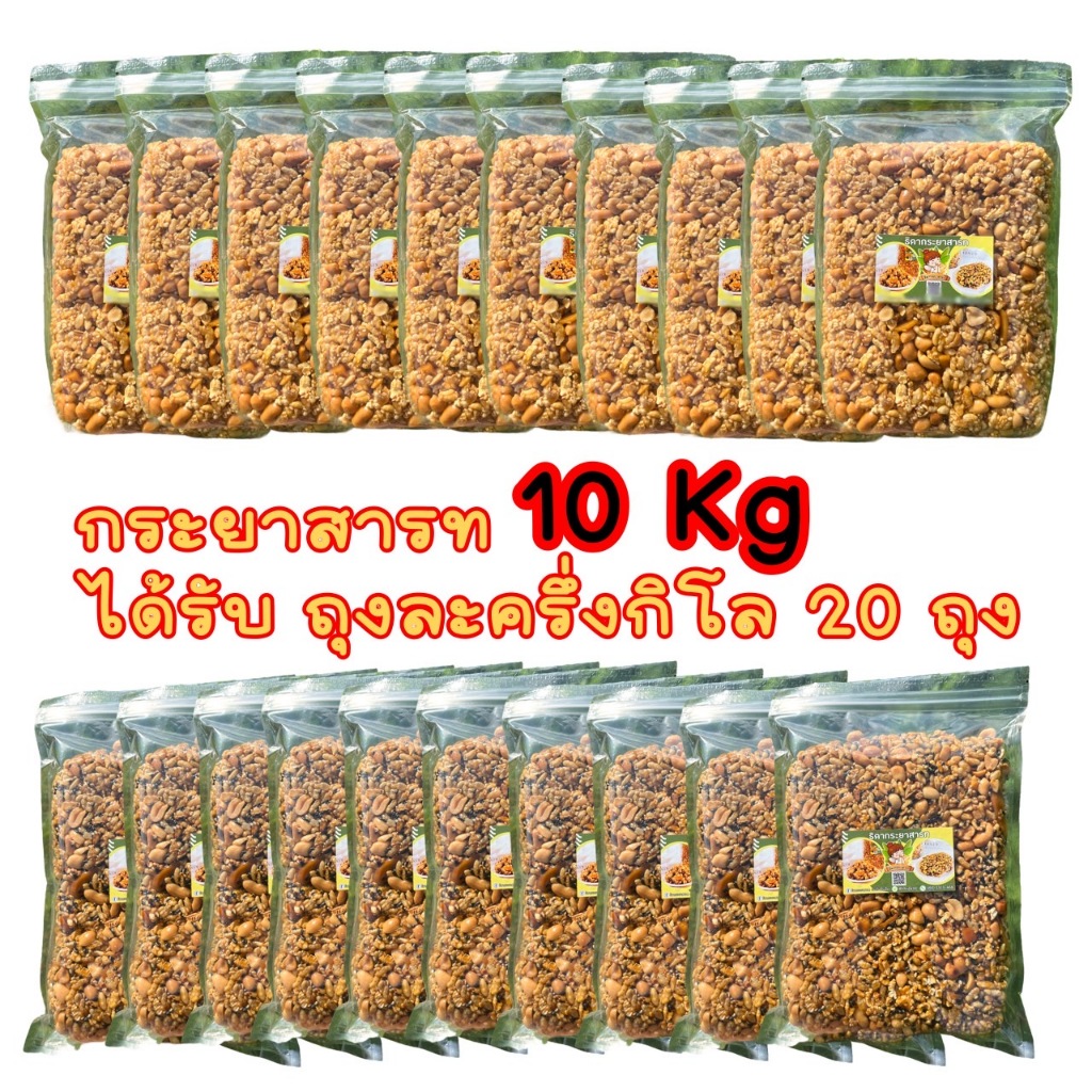 ธิดากระยาสารท 10 กิโลกรัม มีงาขาว งาดำ และใบเตย รสเข้มข้น กลมกล่อม หอมหวานมัน