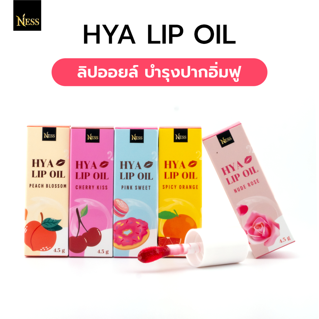 ไฮยาลิปออยล์ Ness🍒เติมความชุ่มชื้นอย่างล้ำลึก พร้อมฟื้นฟูริมฝีปากให้ดูสุขภาพดี ดูฉ่ำเงาอิ่มฟู🍊💋 4.5g