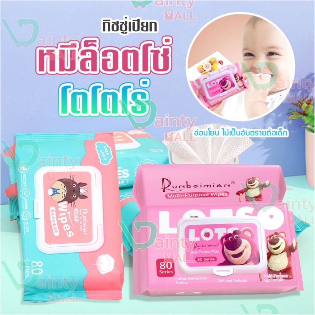 ทิชชู่เปียกโตโตโร่ และ หมีล็อตโซ่ สูตรน้ำบริสุทธิ์ ผ้านุ่มชุ่มชื่น D52