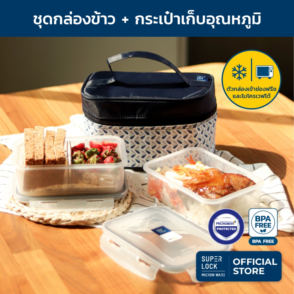 Super Lock กล่องถนอมอาหารพร้อมกระเป๋า รุ่น 6115-BBB กล่องป้องกันแบคทีเรีย BPA Free เข้าไมโครเวฟได้ รวม 4 ชิ้น (2 กล่อง)