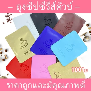 (100 ใบ)ถุงอลูมิเนียมฟอยล์สำหรับแพ็คกาแฟดริป ถุงใส่กาแฟดริป ถุงดริป