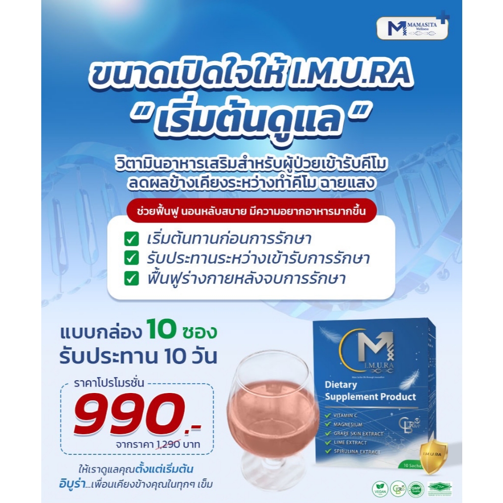 ใหม่ ขนาดพกพา เริ่มต้น อาหารเสริมคนทำคีโม ฟื้นฟูร่างกายผู้ป่วยมะเร็งเตรียมรับคีโม เพียงวันละซองก่อนนอนหลับสนิท 10ซอง