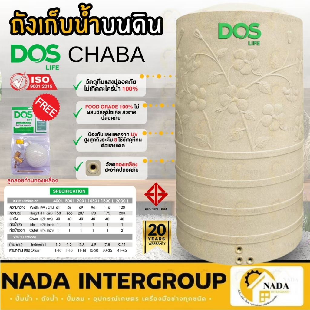 📢 ฟรี ลูกลอย🔥 DOS ถังเก็บน้ำ บนดิน CHABA 400 ลิตร - 2000 ลิตร ถังเก็บน้ำดอส ถังน้ำ ถังน้ำดื่ม ไม่เป็