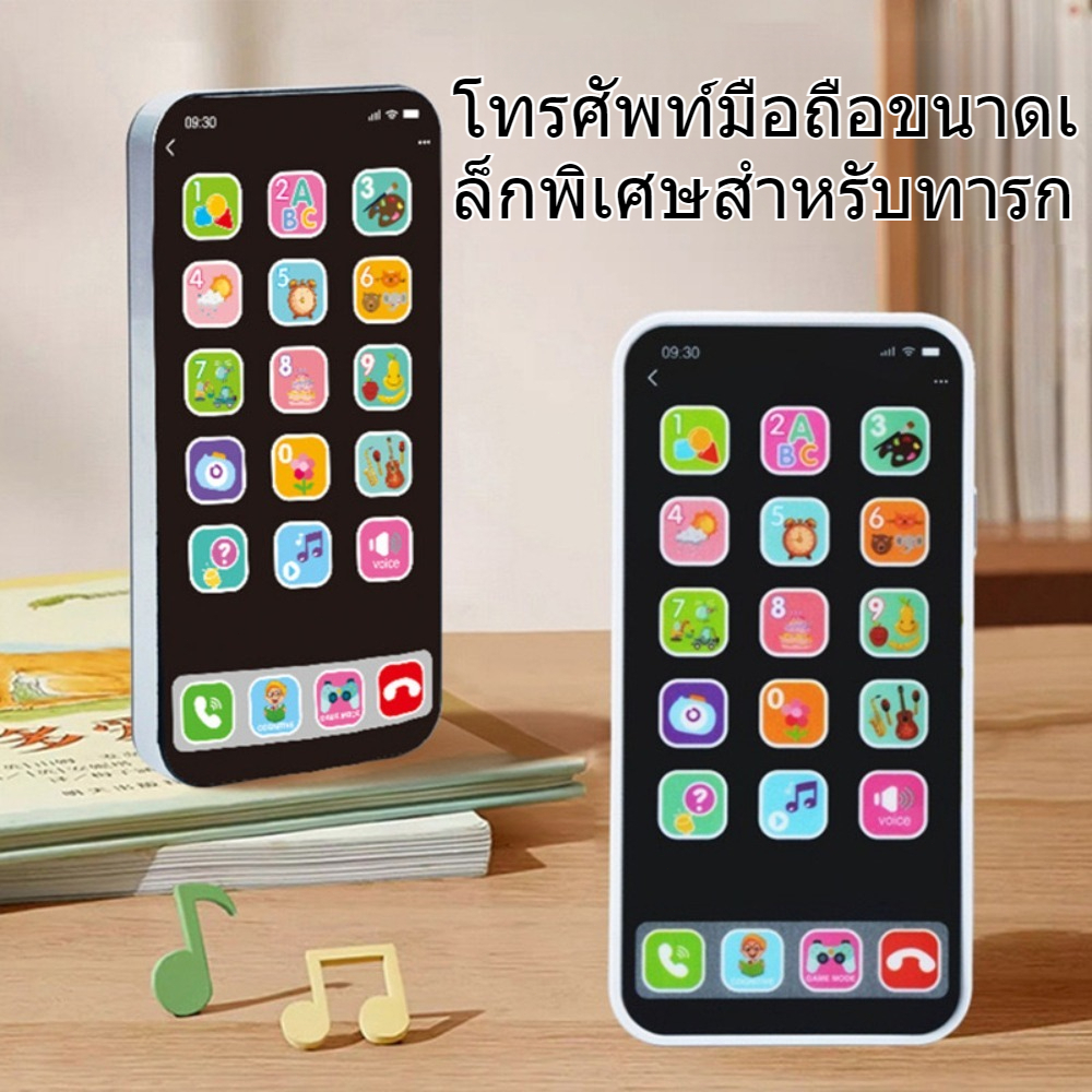 mobile phone สำหรับเด็ก โทรศัพท์ของเล่น ของเล่นเสริมพัฒนาการ ขนาดเท่าของจริง ของเล่นจำลอง