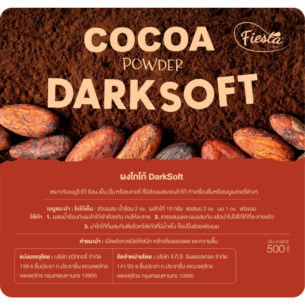 ผงโกโก้แท้ 100% Cocoa Powder จากประเทศฝรั่งเศส ขนาด 500 กรัม