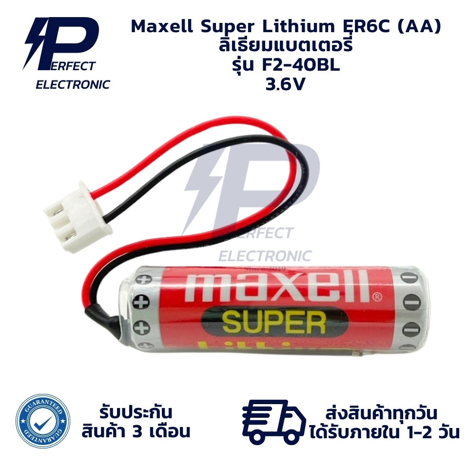 ER6C (AA) 3.6V F2-40BL Maxell Super Lithium ลิเธียมแบตเตอรี่ PLC 3.6V แจ็คขาว (รับประกัน 3 เดือน) มีสินค้าพร้อมส่งในไทย