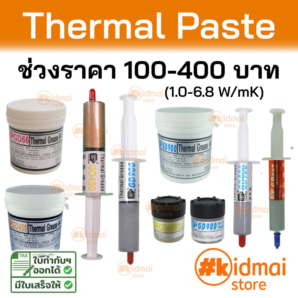 [ร้านไทย] Thermal Paste ช่วง 100-400 บาท ซิลิโคนนำความร้อน ระบายความร้อน Silicone GD 66 GD450 GD600 