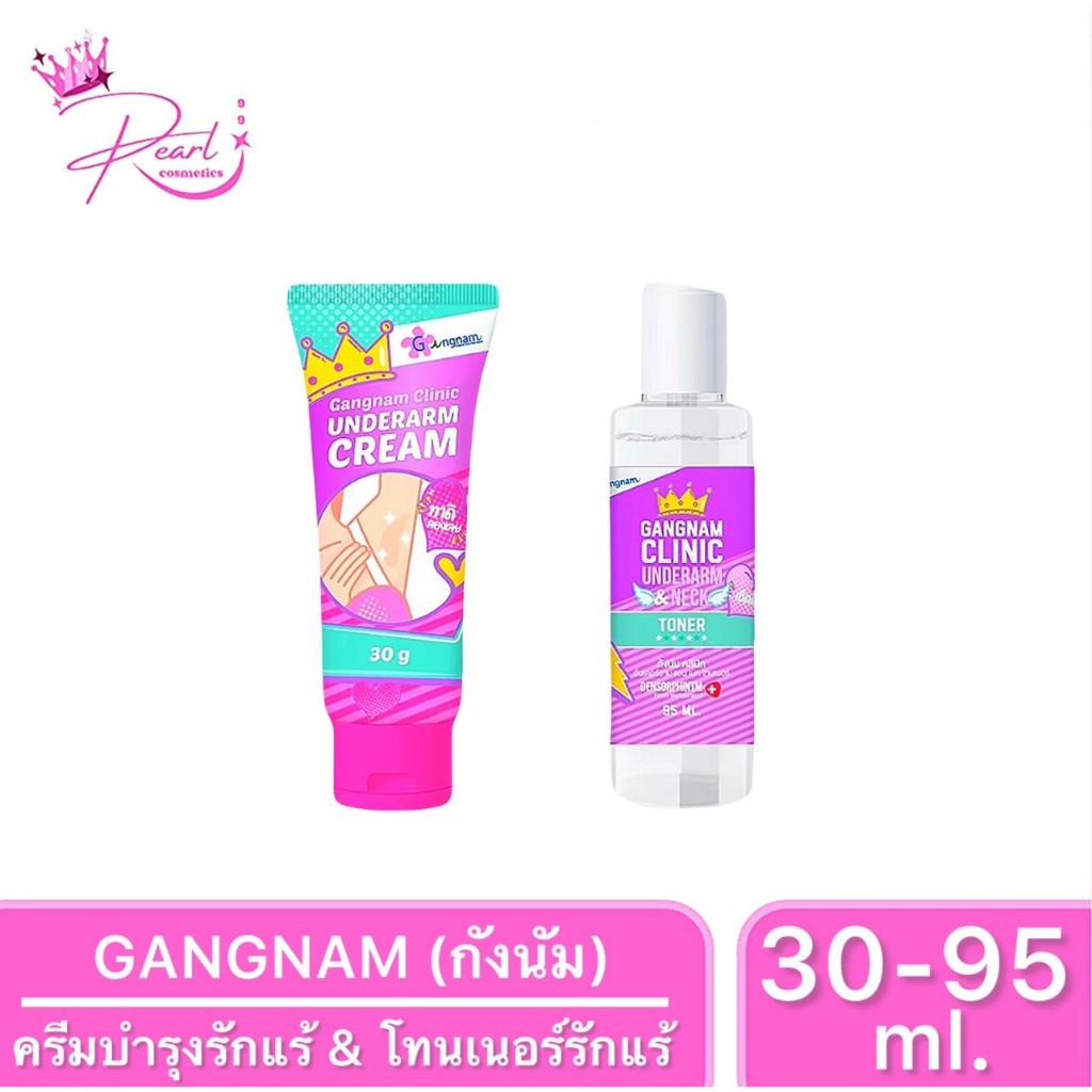 [แพ็กคู่ 2ขวด] Gangnam Clinic Underarm Cream & Neck Toner กังนัมคลินิก ครีมทารักแร้ & โทนเนอร์รักแร้