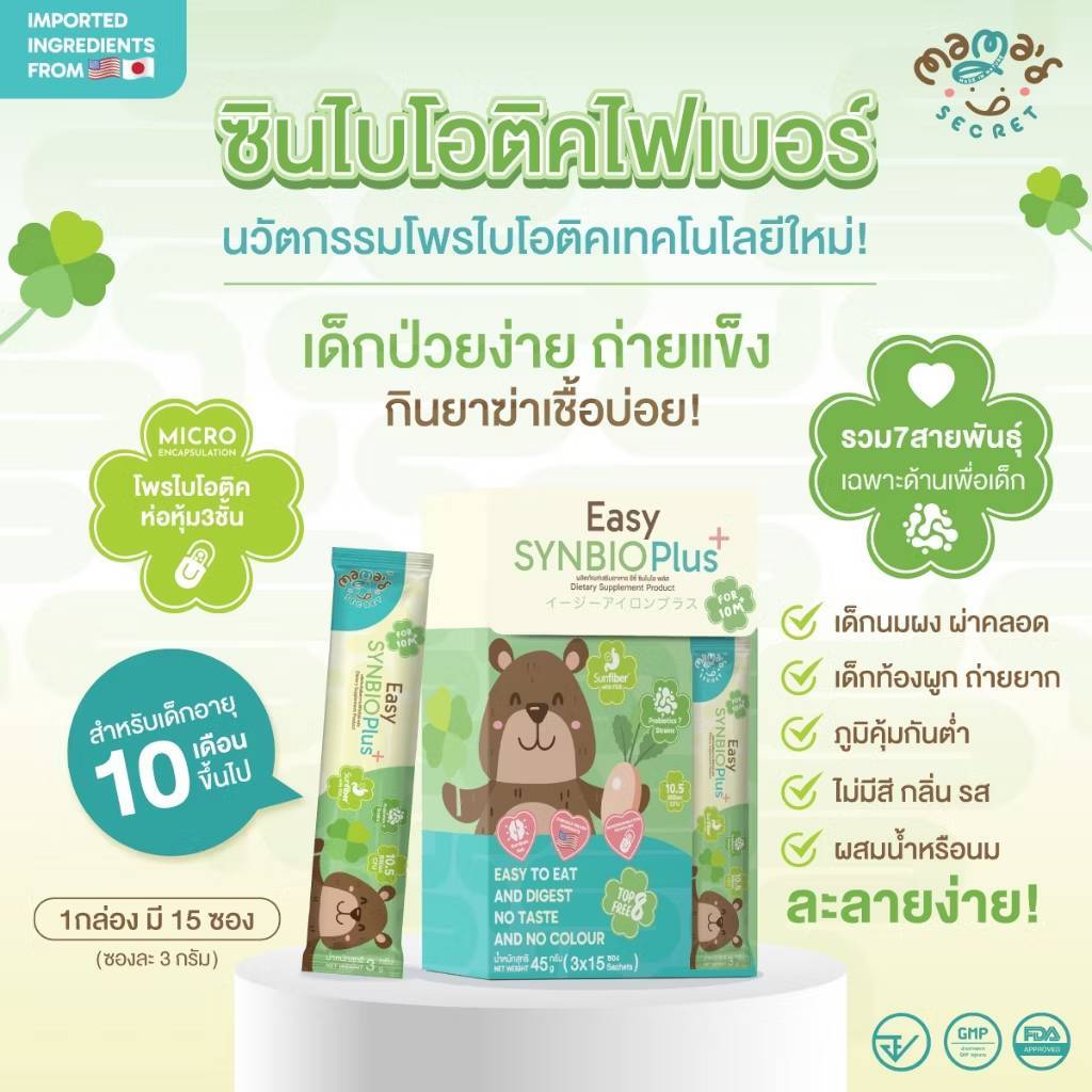 MamaSecret 1Y+ ซินไบโอติคไฟเบอร์ ตัวช่วยเด็กป่วยง่าย ท้องผูก โพรไบโอติค วิตามินเสริมภูมิคุ้มกัน TOP8