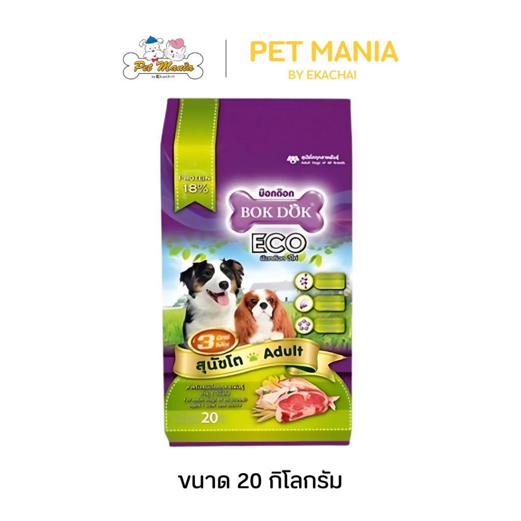 (FT29)Bok Dok (บ๊อกด็อก) อาหารเม็ดสุนัขโต 3มิกซ์ 3สี 3แบบ 20 kg
