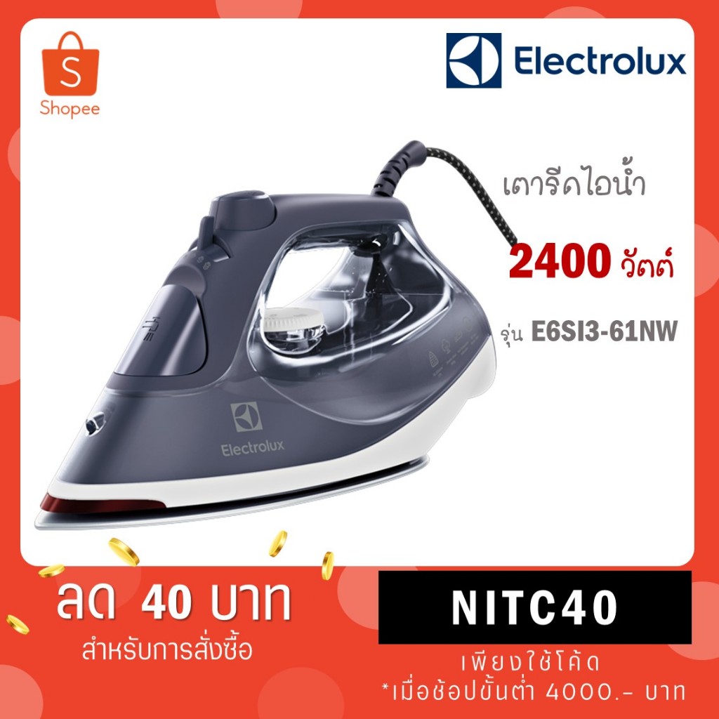 Electrolux E6SI3-61SL เตารีด ไอน้ำ กำลัง 2400W E6SI3-61NW สีเนวีไวท์