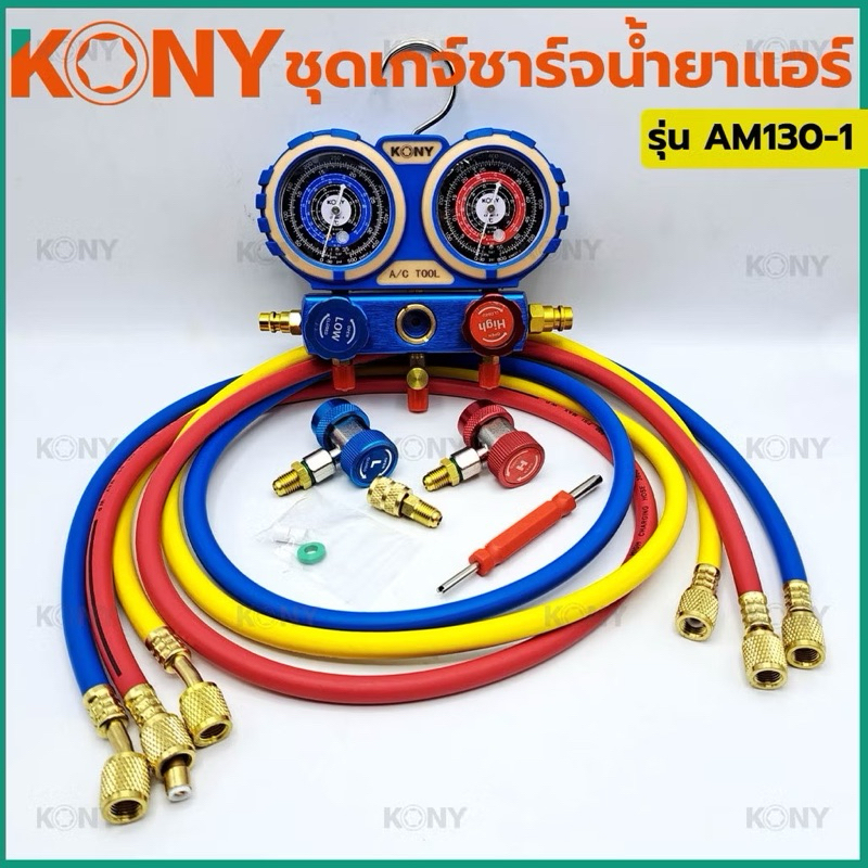 KONY เกจวัดน้ำยาแอร์ (รุ่นกล่องพลาสติก) ใช้ได้กับแอร์ทุกรุ่น R22/R32/R410A/R134A รุ่น AM130-1 - รูปที่ 2
