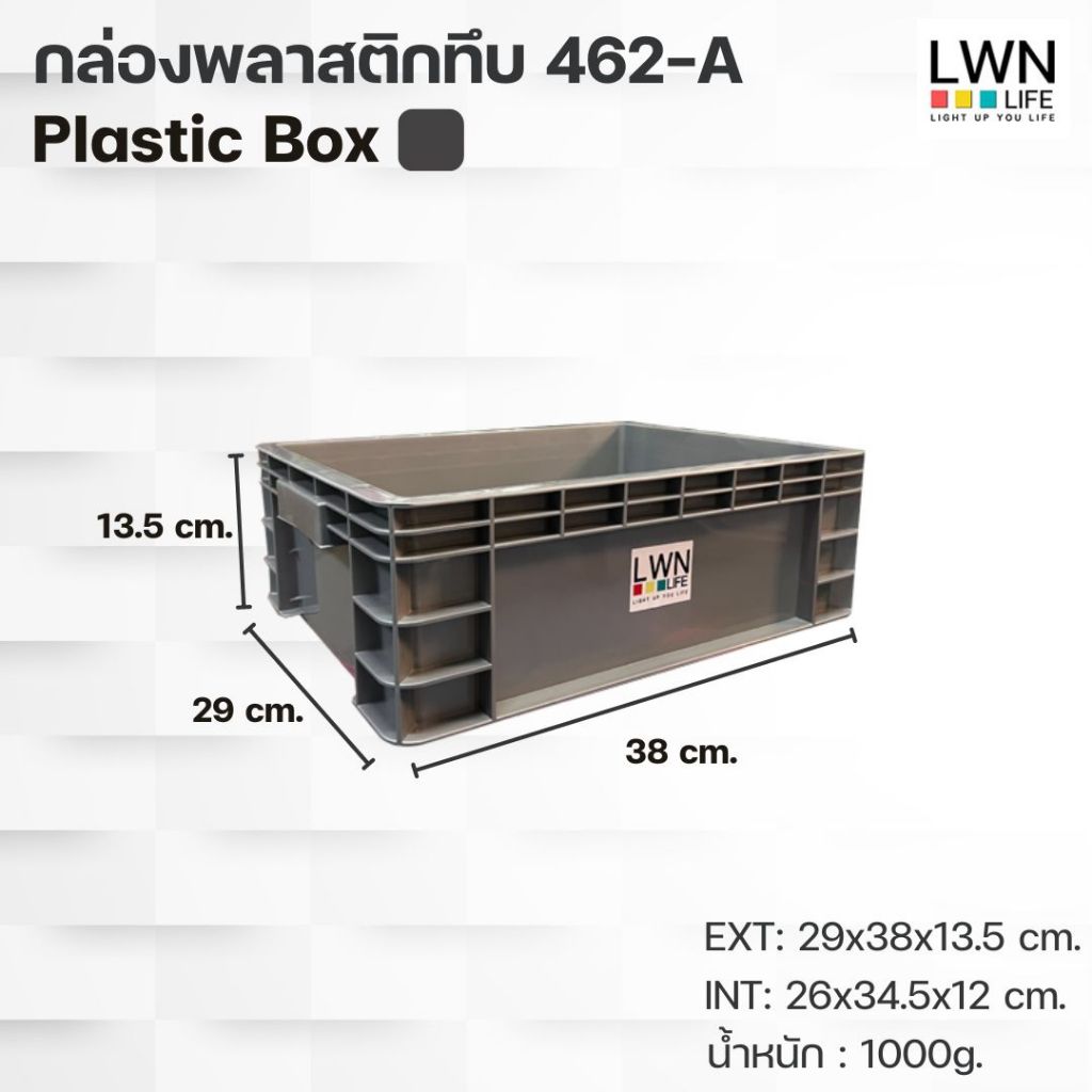ลังพลาสติกทึบ รุ่น 462-B (29x38x13.5 cm) 10 ลิตร มีฝาปิด ใส่ป้ายชื่อ วางซ้อนได้ สีเทา เขียว