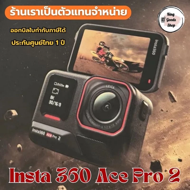 พร้อมส่ง ใหม่ล่าสุด 🎉🎉Insta360 Ace Pro 2 กล้องแอคชั่น จุดเด่นเป็น 8K AI- Action Cam กล้องเลนส์ Leica เครื่องแท้ศูนย์ไทย thumbnail 8