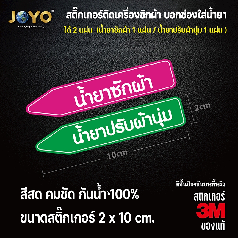สติ๊กเกอร์เครื่องซักผ้าหยอดเหรียญ บอกช่องใส่น้ำยาซักผ้า-น้ำยาปรับผ้านุ่ม-ผงซักฟอก ขนาด 2x10เซนติเมตร