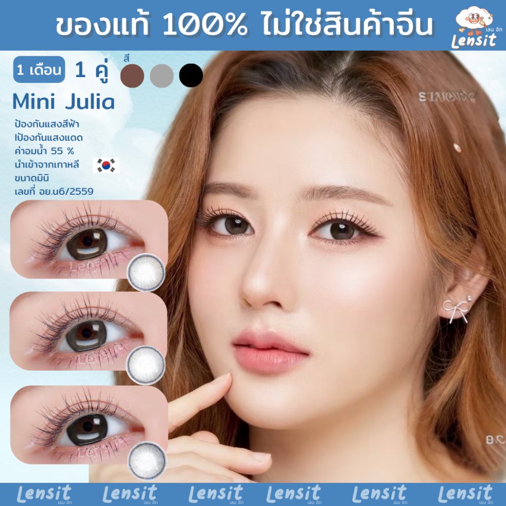 คอนแทคเลนส์[มินิ] Mini Julia Light Brown / Brown / Gray (Kitty Kawaii) ☁️ มี อย.ไทย