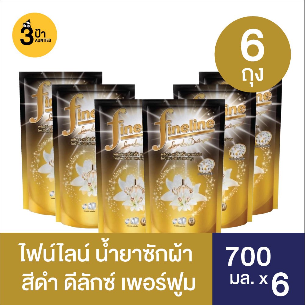 (6 ถุง) Fineline ไฟน์ไลน์ ผลิตภัณฑ์ซักผ้าสูตรเข้มข้น ขนาด 700 มล. จำนวน 6 ถุง (มีสูตรให้เลือก)