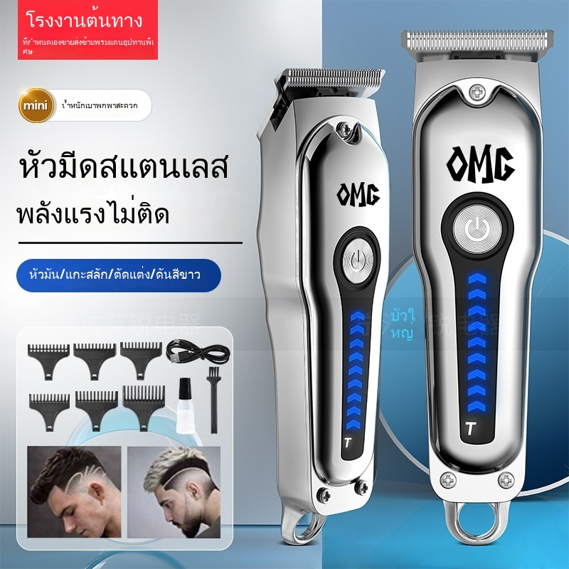 ใหม่ OMG เครื่องโกนหนวด เครื่องกำจัดขน เครื่องตัดขนไฟฟ้า แบตเตอรี่ลิเธียมไอออนไร้สาย พร้อมจอ LCD ใช้ได้ทั้งเด็กและผู้ใหญ