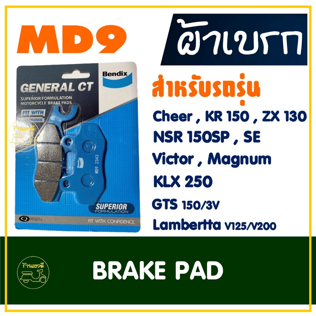 ผ้าเบรค Bendix เบ็นดิกซ์ MD9 สําหรับ Vespa GTS 150/3V , Lambertta V125/V200 , KR150