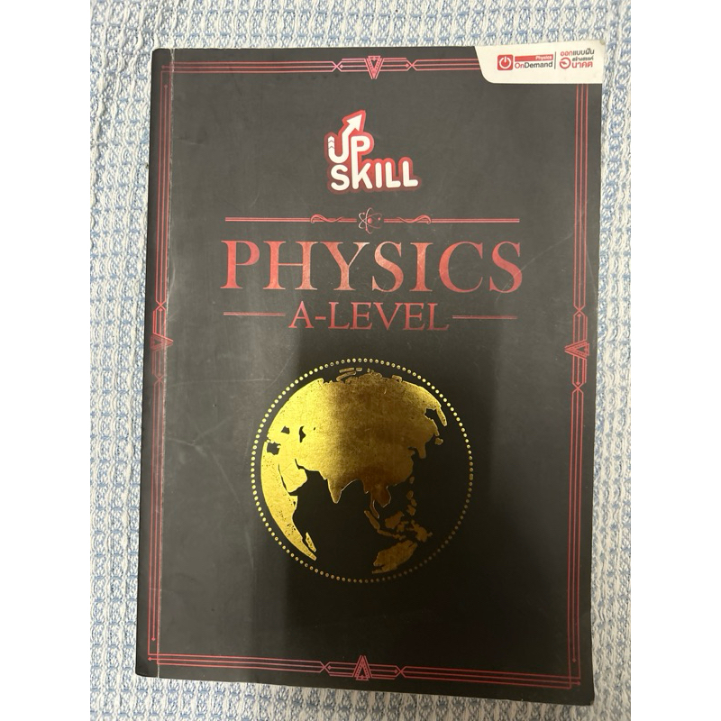 Upskill physics a-level มีขีดเขียนบางส่วน มือสอง