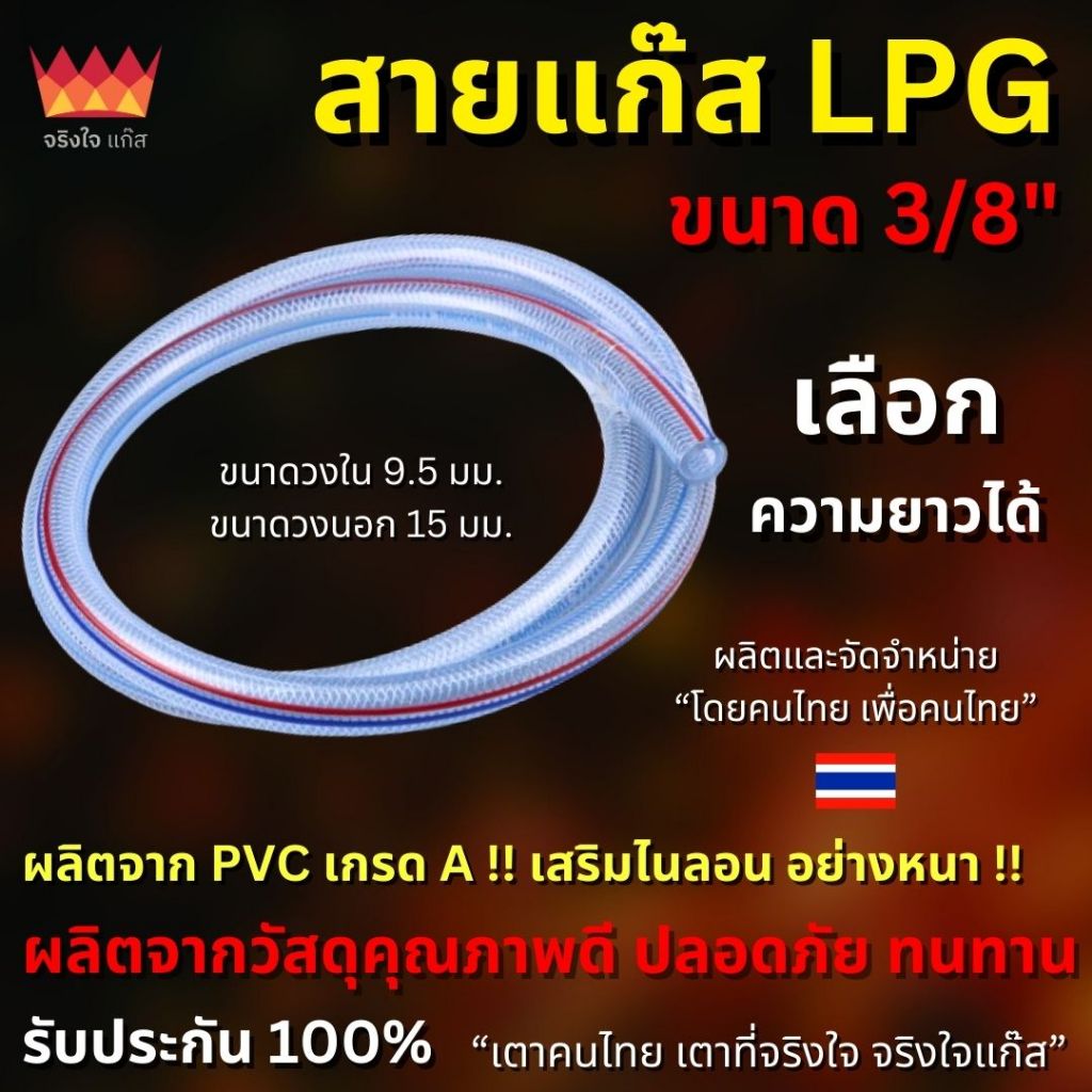 สายแก๊ส LPG อย่างดีเกรดพรีเมี่ยม ใช้สำหรับเตาและถังแก๊ส