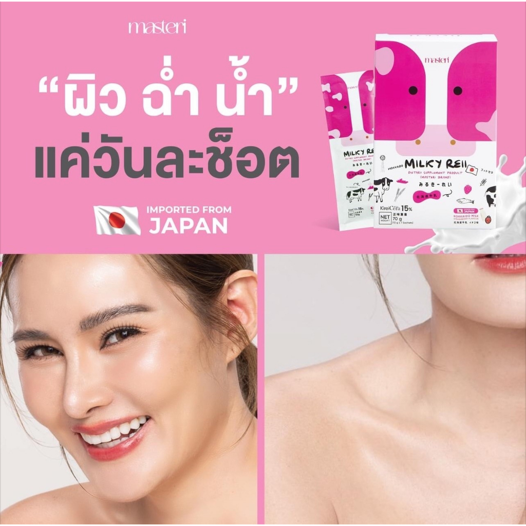 มิลค์กี้ เรอิ Milkyreii นมผิว นมกู้ผิว ฟื้นฟูเซลล์ผิว ผิวเนียนนุ่ม นมวัวฮอกไกโด  บำรุงผิวและกระดูก - รูปที่ 5