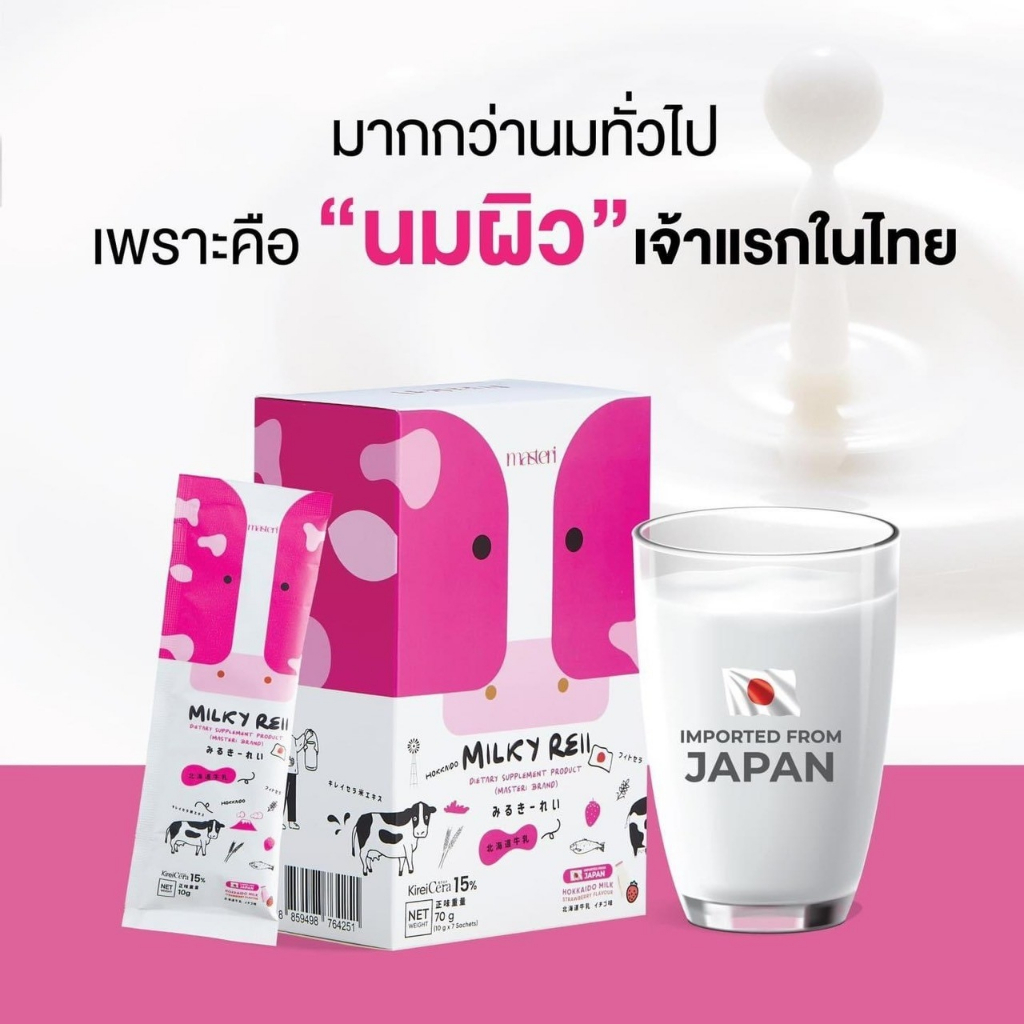 มิลค์กี้ เรอิ Milkyreii นมผิว นมกู้ผิว ฟื้นฟูเซลล์ผิว ผิวเนียนนุ่ม นมวัวฮอกไกโด  บำรุงผิวและกระดูก - รูปที่ 4