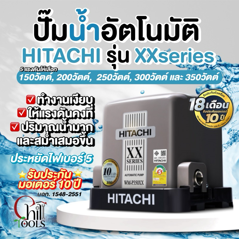 ปั๊มน้ำอัตโนมัติแรงดันคงที่ HITACHI ปั๊ํมน้ำถังเหลี่ยม ฮิตาชิ WM-P150XX WM-P200XX WM-P250XX WM-P300XX WM-P350XX TM-P200