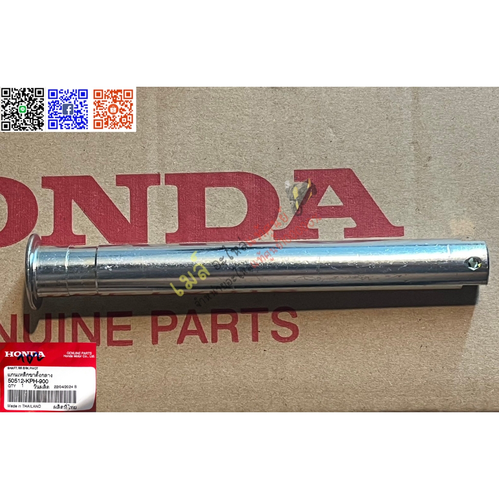 แกนขาตั้งคู่เวฟ125S,R เวฟ125บังลม/เวฟ100Sยูบ็อคแท้ 50512-KPH-900