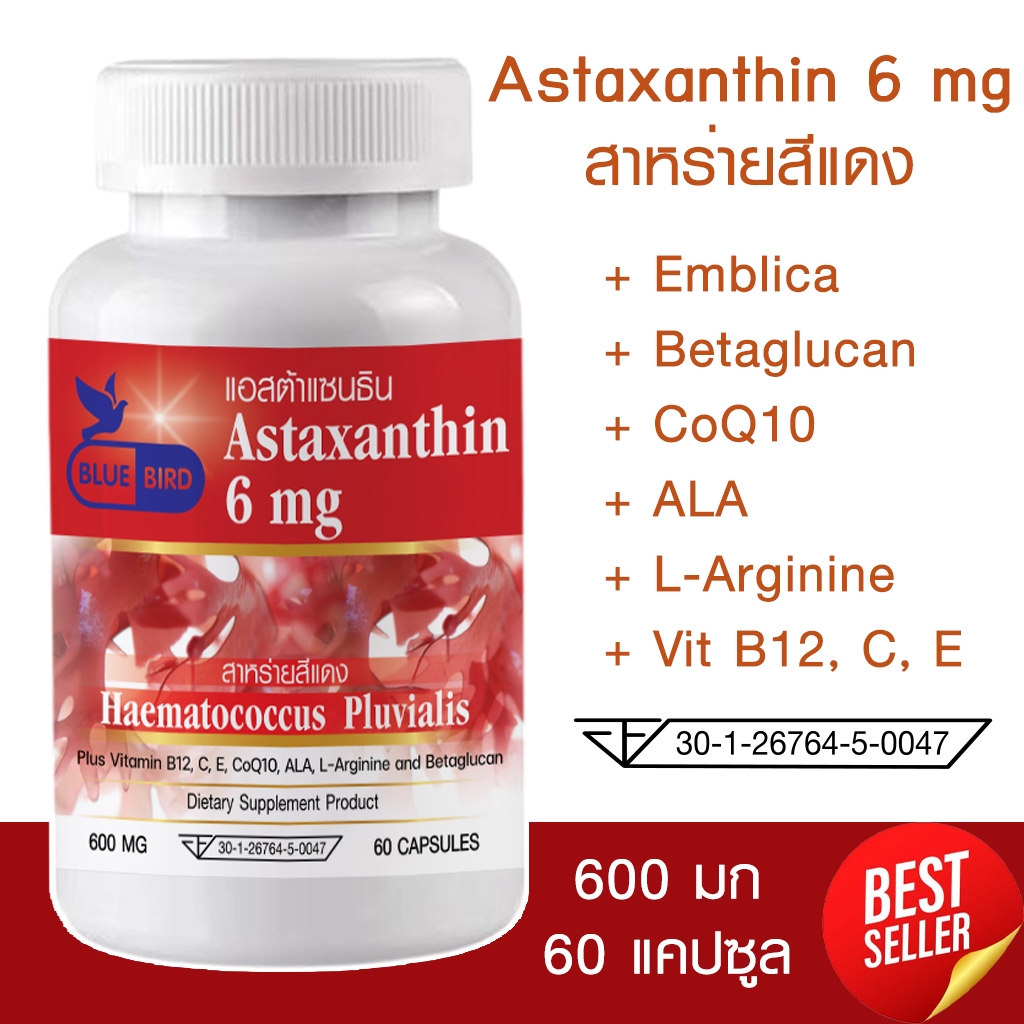 สาหร่ายสีแดง แอสต้าแซนธิน Astaxanthin 6 mg. ตรา บลูเบิร์ด 60 แคปซูล
