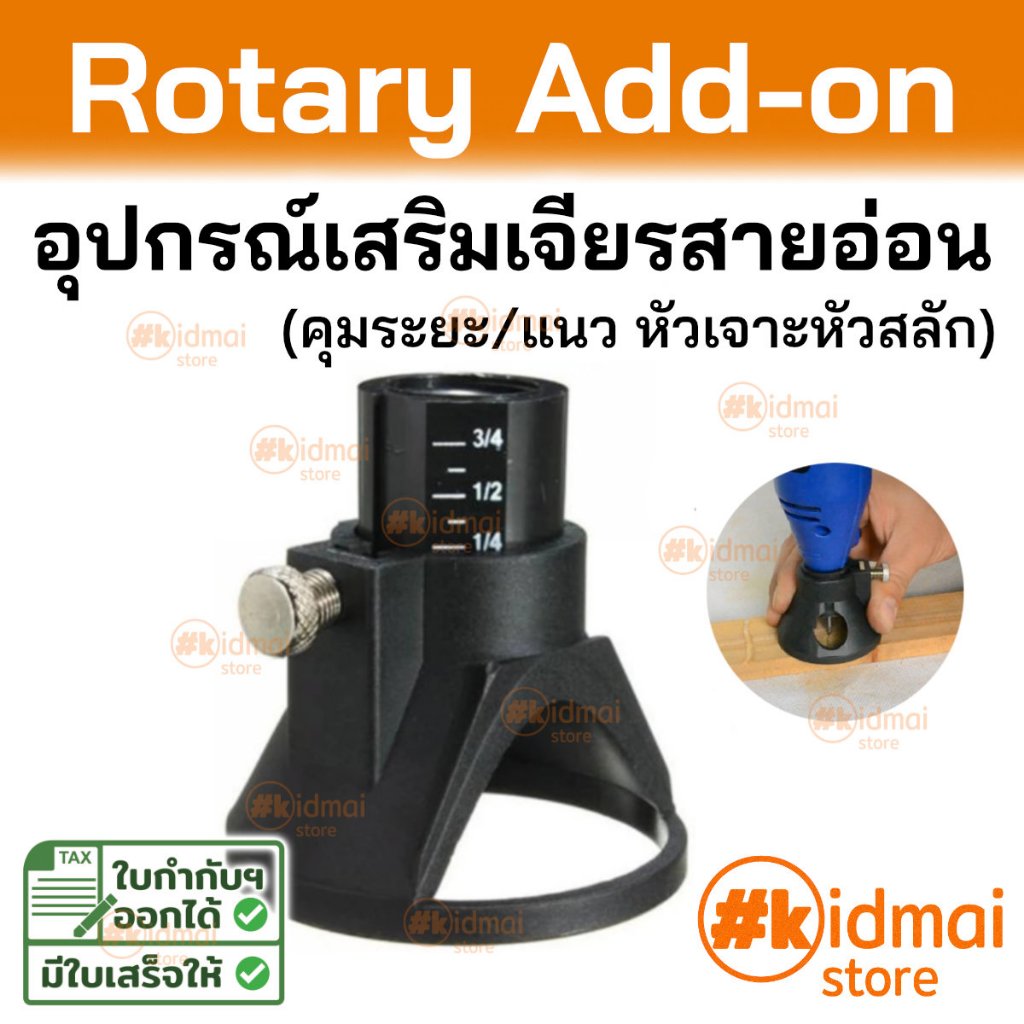 [ร้านไทย] อุปกรณ์เสริม คุมระยะเจาะ ทำร่อง สำหรับ Dremel เครื่องเจียรสายอ่อน Drilling Grouting Guide Locator Rotary