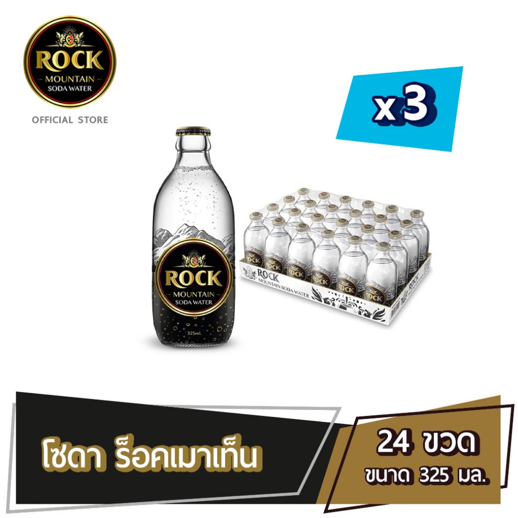 [ส่งนครราชสีมา เชียงใหม่ กทม. ปริมณฑล] Soda Rock Mountain โซดา ร็อค เมาเท็น (325 มล. x 24 ขวด) 3 ถาด รวม 72 ขวด