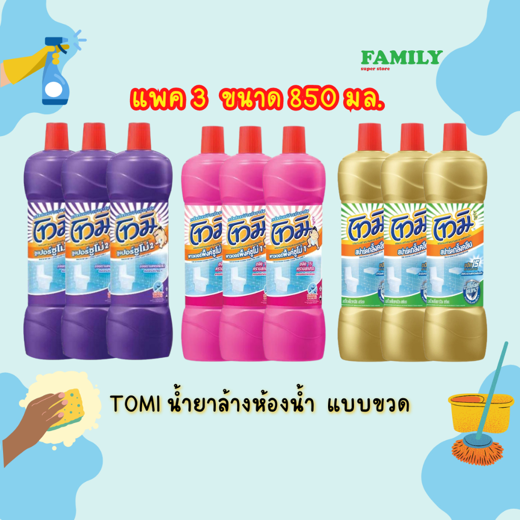 TOMI โทมิ น้ำยาทำความสะอาดห้องน้ำ ขนาด 850ml. แพค3 (จำกัด 4 แพค/ออเดอร์) [004]