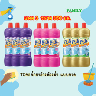 TOMI โทมิ น้ำยาทำความสะอาดห้องน้ำ ขนาด 850ml. แพค3 (จำกัด 4 …