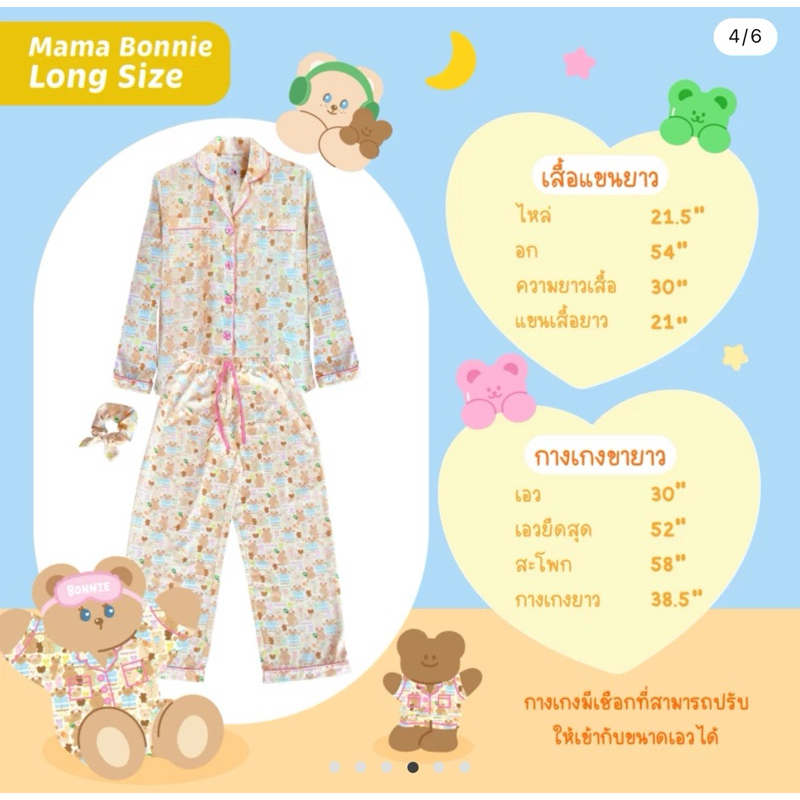 พร้อมส่ง ❤️Hej bonnie ชุดนอน MAMA size