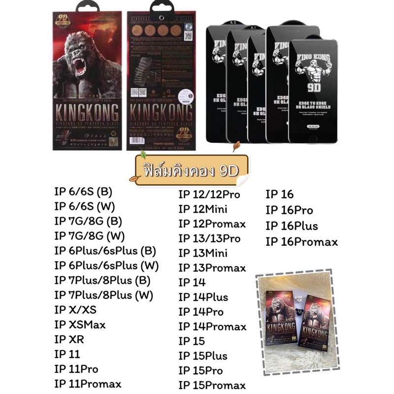ฟิล์มกระจกคิงคองหนา9Dลงขอบโค้ง สำหรับ iPhone16ทุกรุ่น