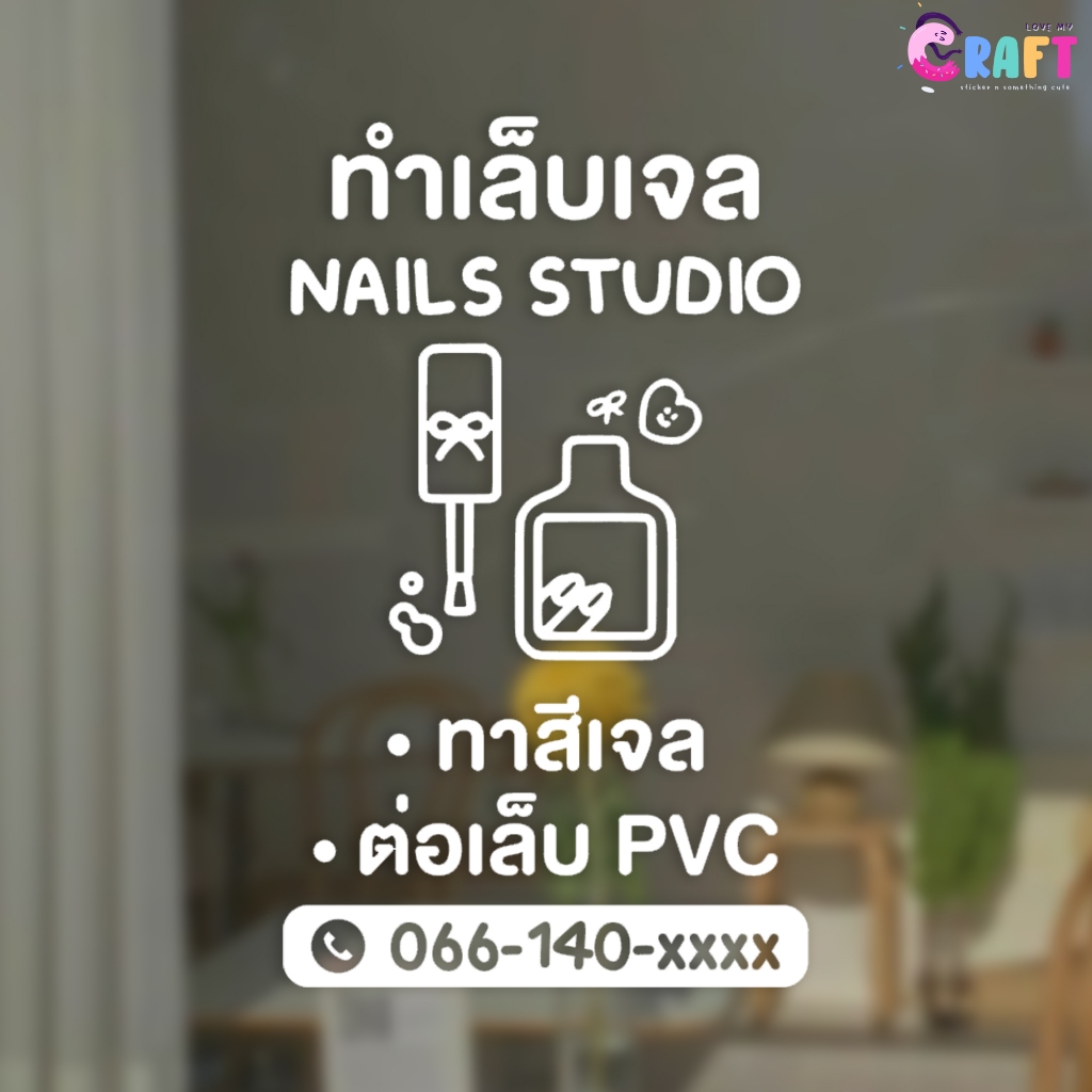 ✨𝙣𝙖𝙞𝙡𝟬𝟭 สติ๊กเกอร์ ร้านทำเล็บ ทำเล็บเจล สติ๊กเกอร์ตกแต่งร้าน✨