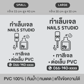 ✨𝙣𝙖𝙞𝙡𝟬𝟭 สติ๊กเกอร์ ร้านทำเล็บ ทำเล็บเจล สติ๊กเกอร์ตกแต่งร้าน✨