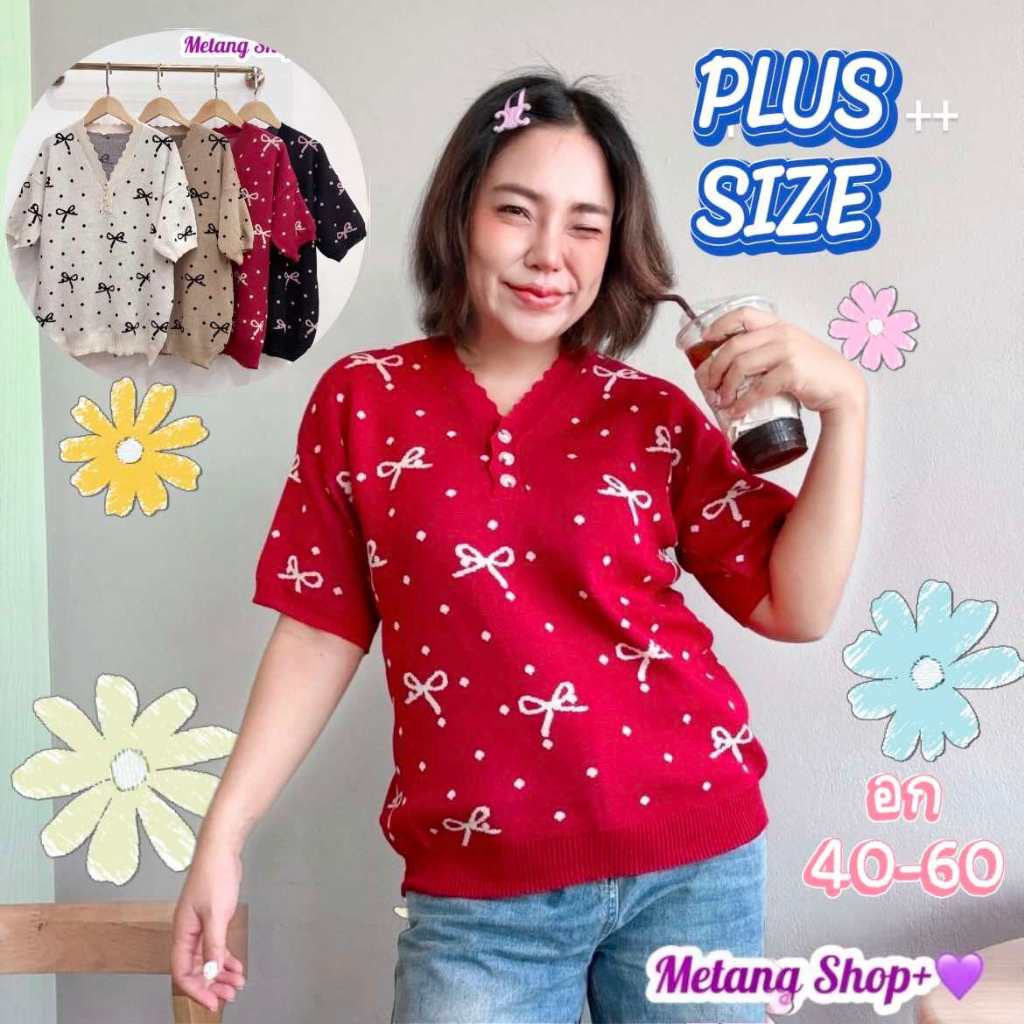 เสื้อไหมพรมทอลายโบว์ พลัสไซต์ อก40-60++