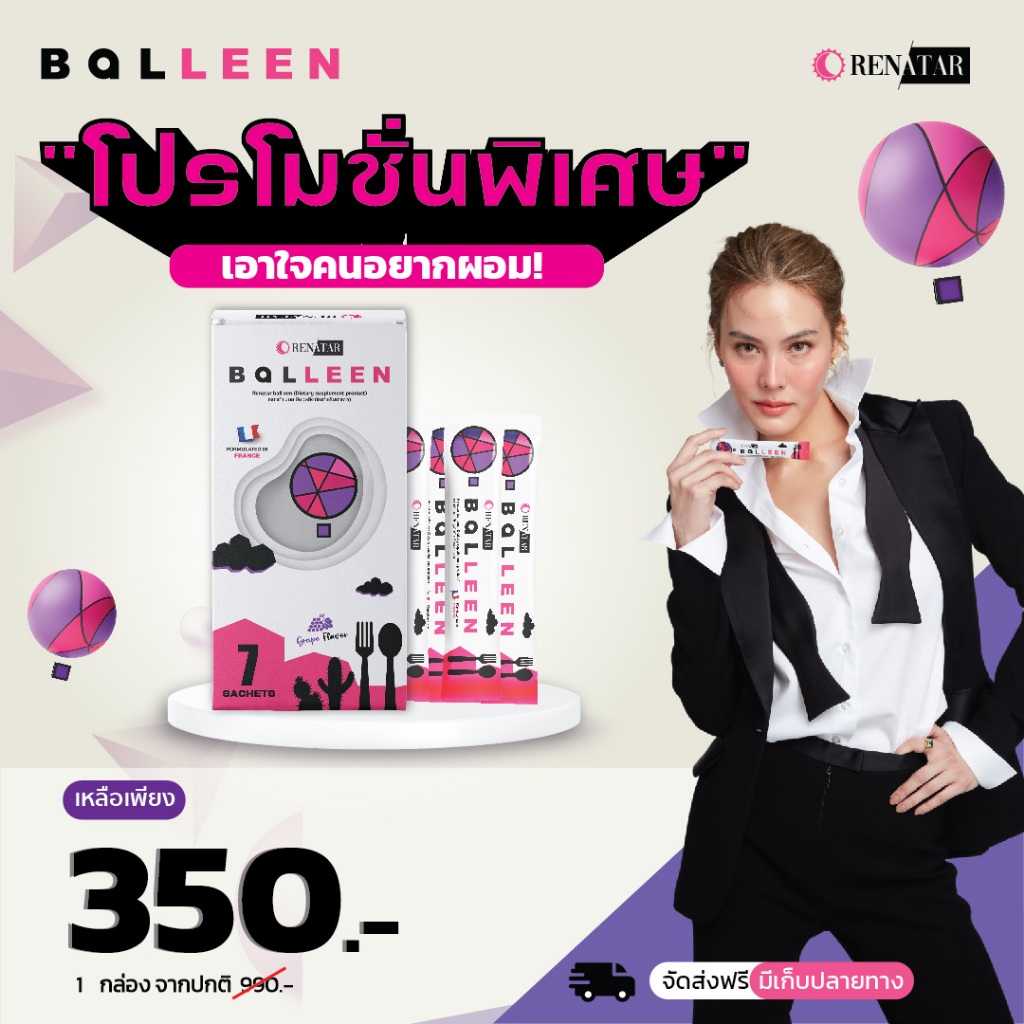 Renatar Balleen (Set ทดลอง 1 กล่อง) น้ำองุ่นเจนี่ บอลลูนกินได้ ผลิตภัณฑ์เสริมอาหารในรูปแบบน้ำองุ่น
