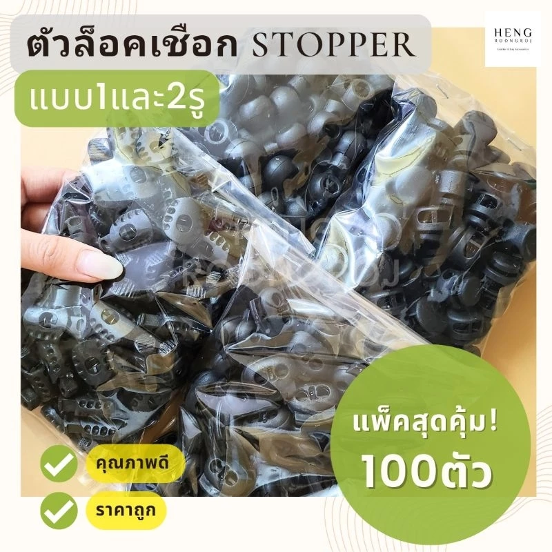 สต็ปเปอร์ ตัวล็อคสาย ตัวล็อคเชือก สีดำ แพ็คสุดคุ้ม100ชิ้น!!