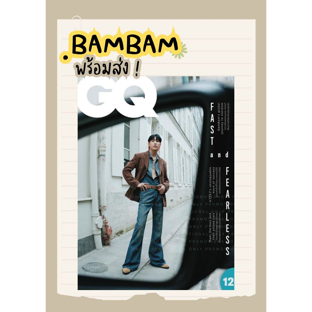#BAMBAM #แบมแบม บนปก #GQThailand ตุลาคม 2024 พร้อมส่ง แบมแบม-กันต์พิมุกต์ ภูวกุล